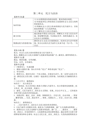 第二单元 民主与法治-第三课 追求民主价值-生活在民主国家-教案、教学设计-市级公开课-部编版九年级上册道德与法治(配套课件编号：002bf).docx