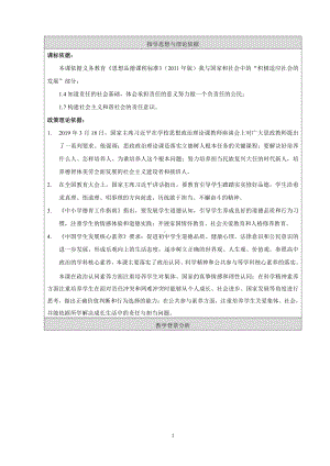 第三单元 勇担社会责任-第六课 责任与角色同在-做负责任的人-教案、教学设计-省级公开课-部编版八年级上册道德与法治(配套课件编号：202bb).doc