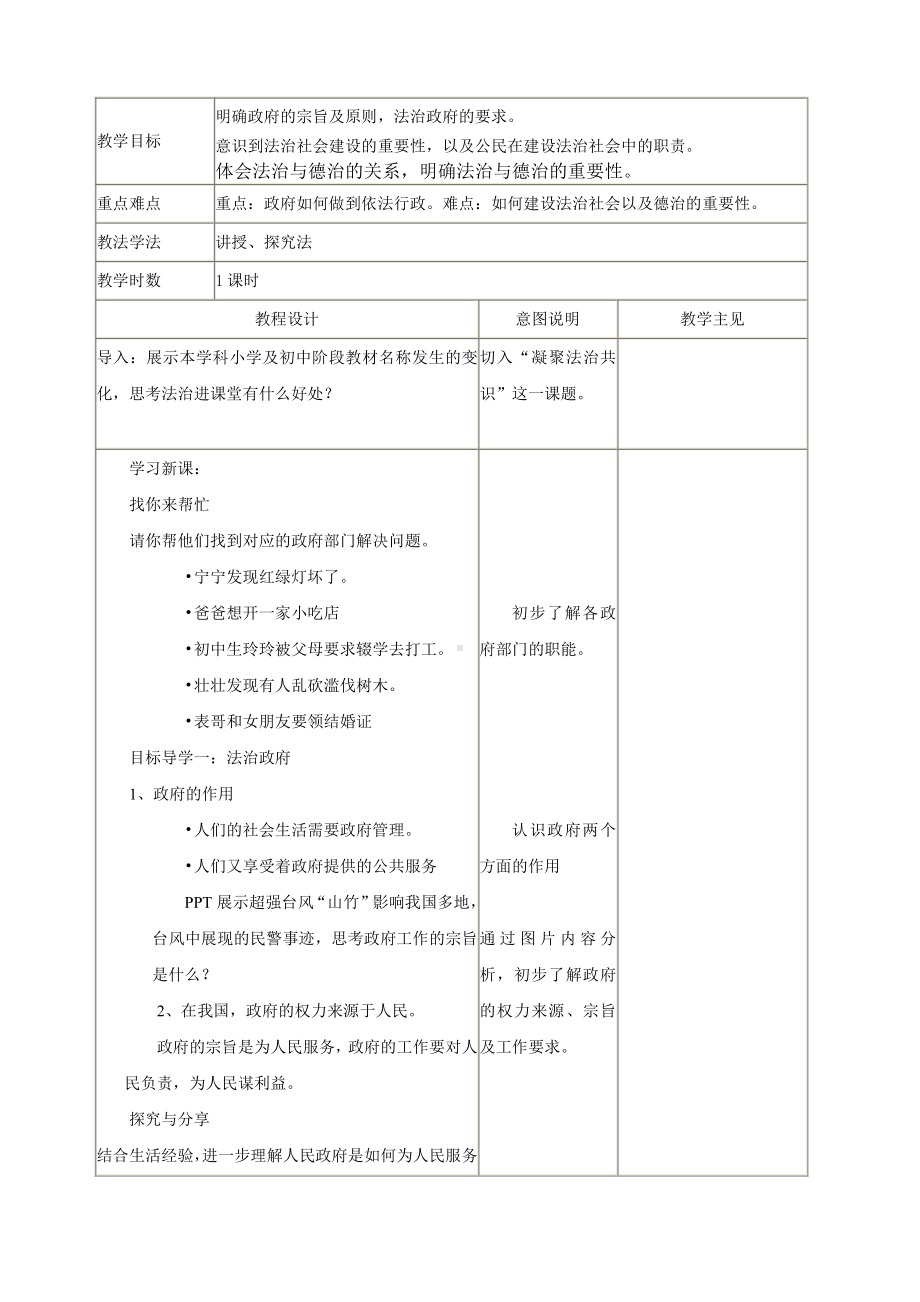 第二单元 民主与法治-第四课 建设法治国家-凝聚法治共识-教案、教学设计-市级公开课-部编版九年级上册道德与法治(配套课件编号：90086).doc_第1页