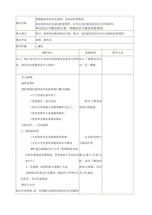 第二单元 民主与法治-第四课 建设法治国家-凝聚法治共识-教案、教学设计-市级公开课-部编版九年级上册道德与法治(配套课件编号：90086).doc