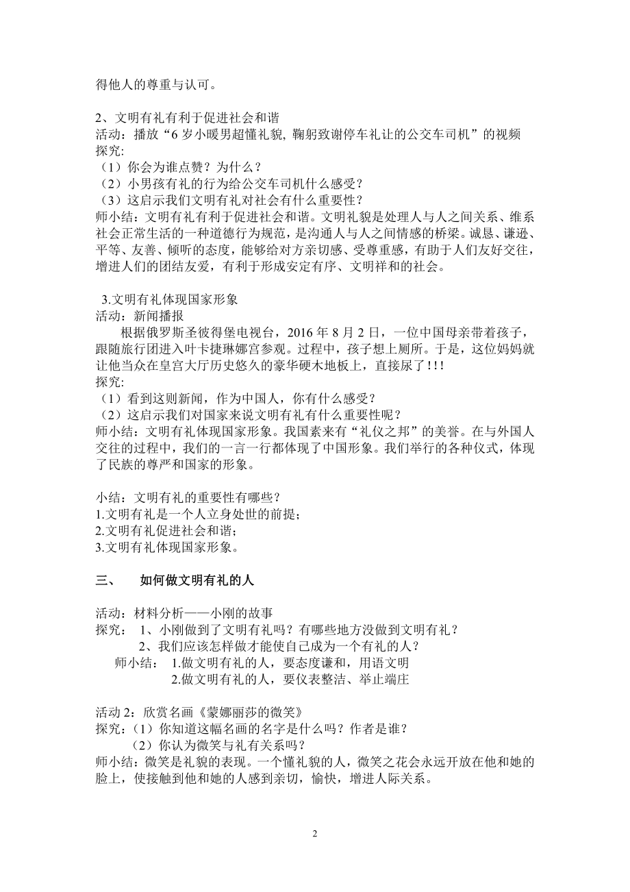 第二单元 遵守社会规则-第四课 社会生活讲道德-以礼待人-教案、教学设计-省级公开课-部编版八年级上册道德与法治(配套课件编号：30397).doc_第2页