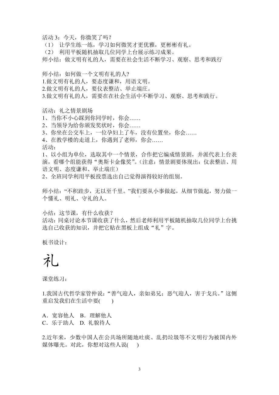 第二单元 遵守社会规则-第四课 社会生活讲道德-以礼待人-教案、教学设计-省级公开课-部编版八年级上册道德与法治(配套课件编号：30397).doc_第3页