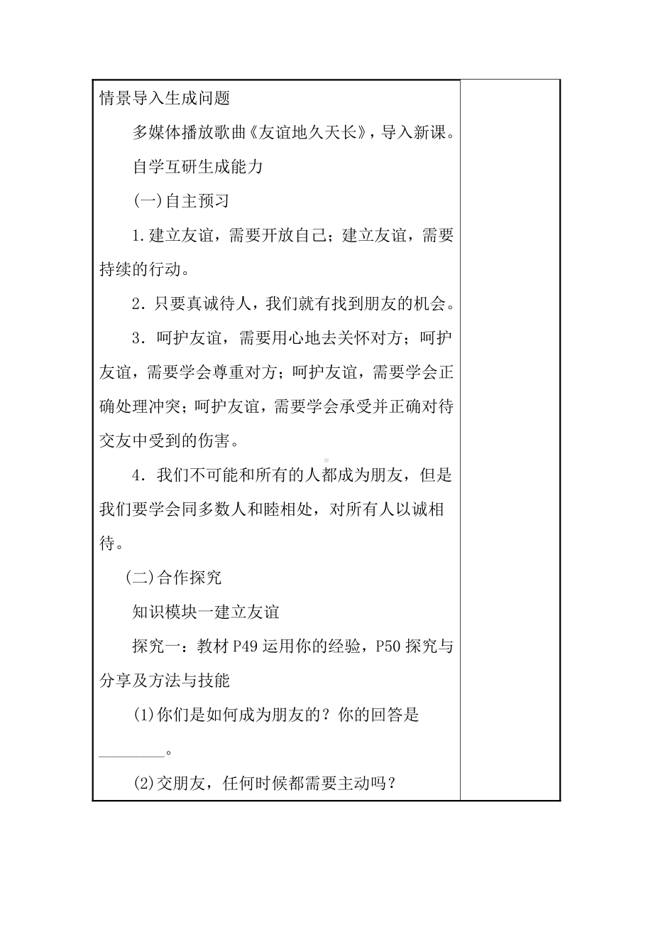 第二单元 友谊的天空-第五课 交友的智慧-让友谊之树常青-教案、教学设计-市级公开课-部编版七年级上册道德与法治(配套课件编号：a6fe6).doc_第2页