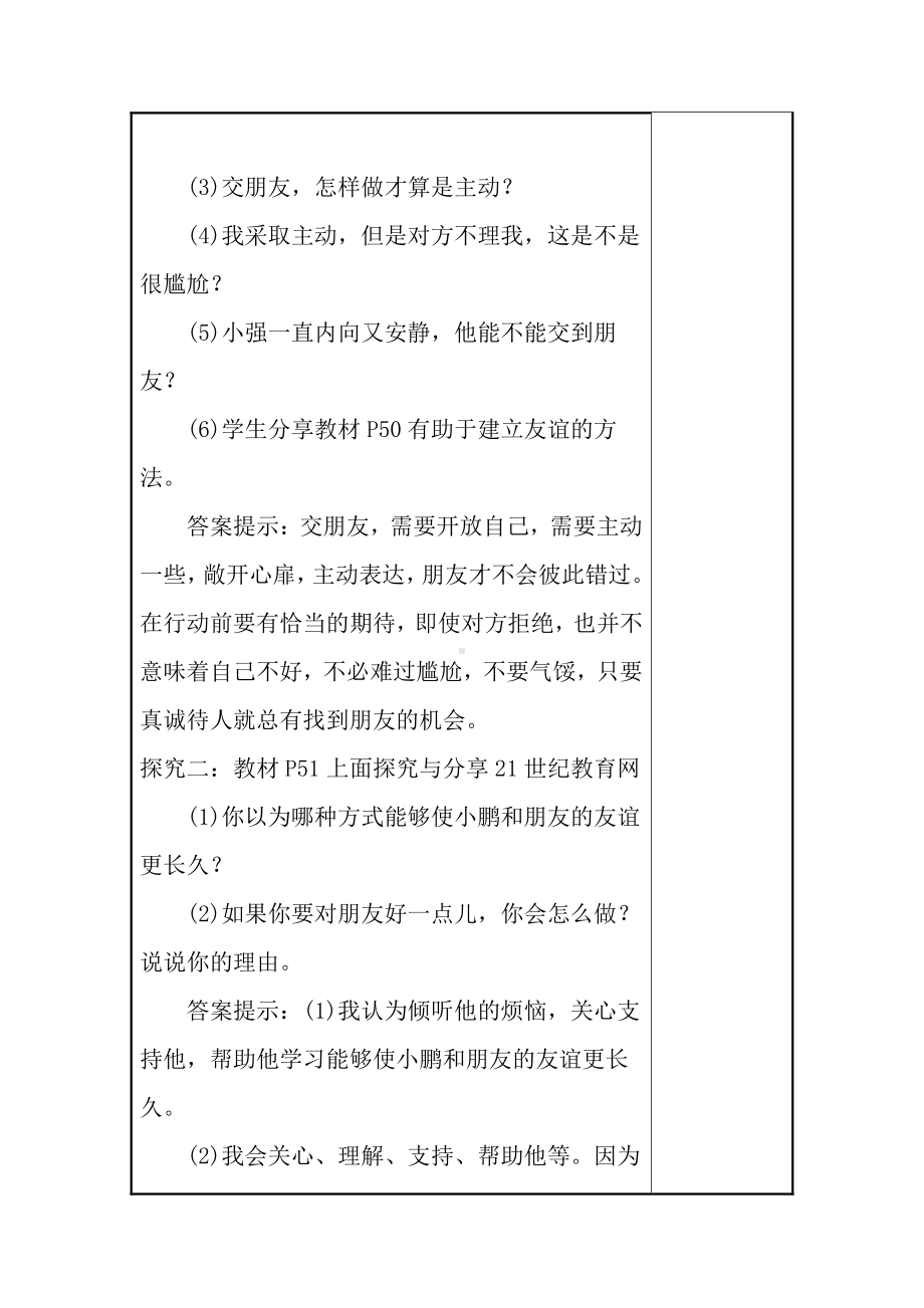 第二单元 友谊的天空-第五课 交友的智慧-让友谊之树常青-教案、教学设计-市级公开课-部编版七年级上册道德与法治(配套课件编号：a6fe6).doc_第3页