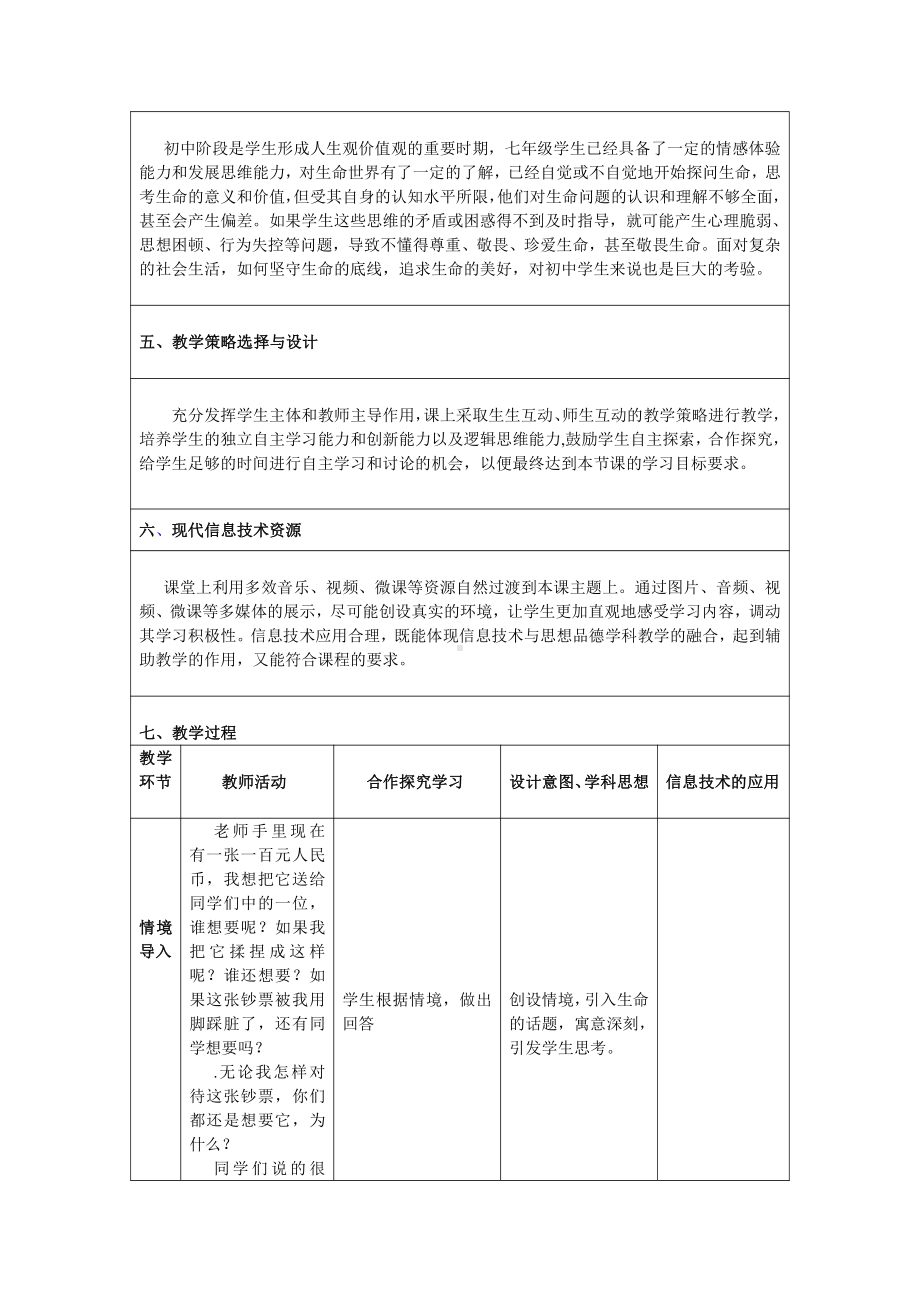 第四单元 生命的思考-第八课 探问生命-生命可以永恒吗-教案、教学设计-市级公开课-部编版七年级上册道德与法治(配套课件编号：93bd9).doc_第2页