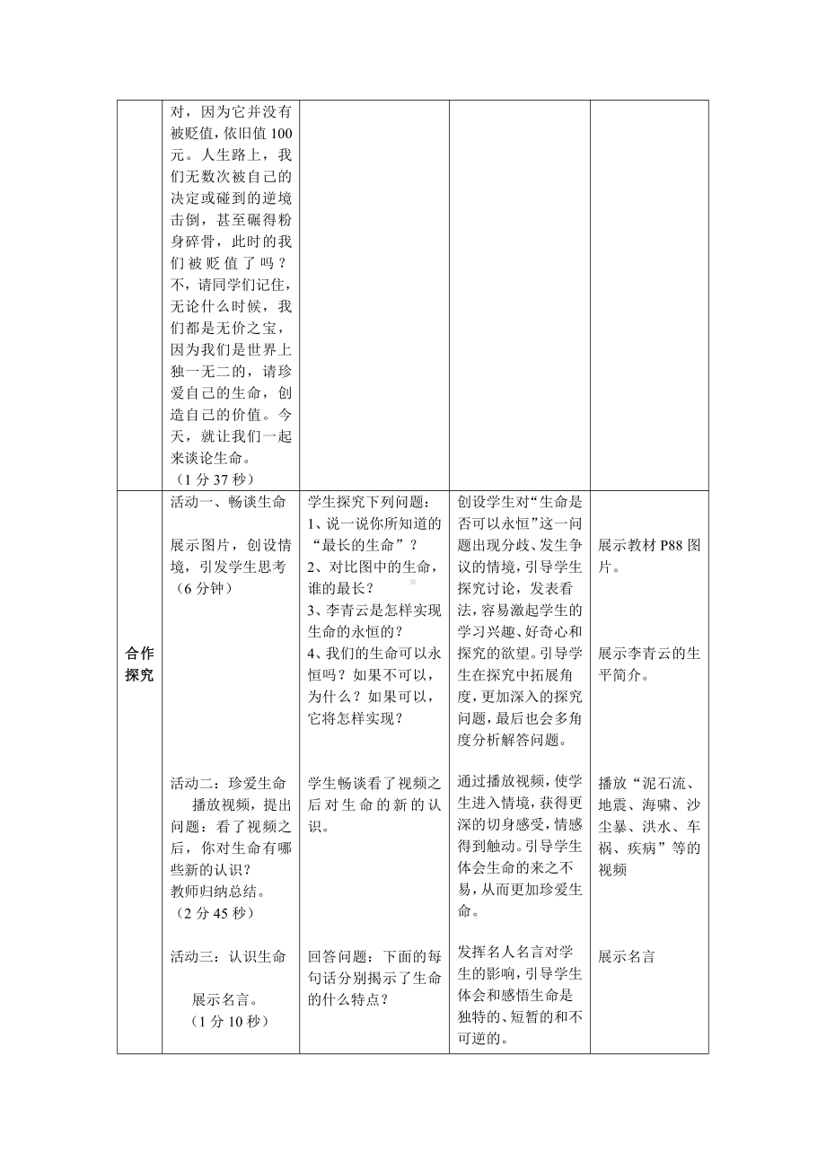 第四单元 生命的思考-第八课 探问生命-生命可以永恒吗-教案、教学设计-市级公开课-部编版七年级上册道德与法治(配套课件编号：93bd9).doc_第3页