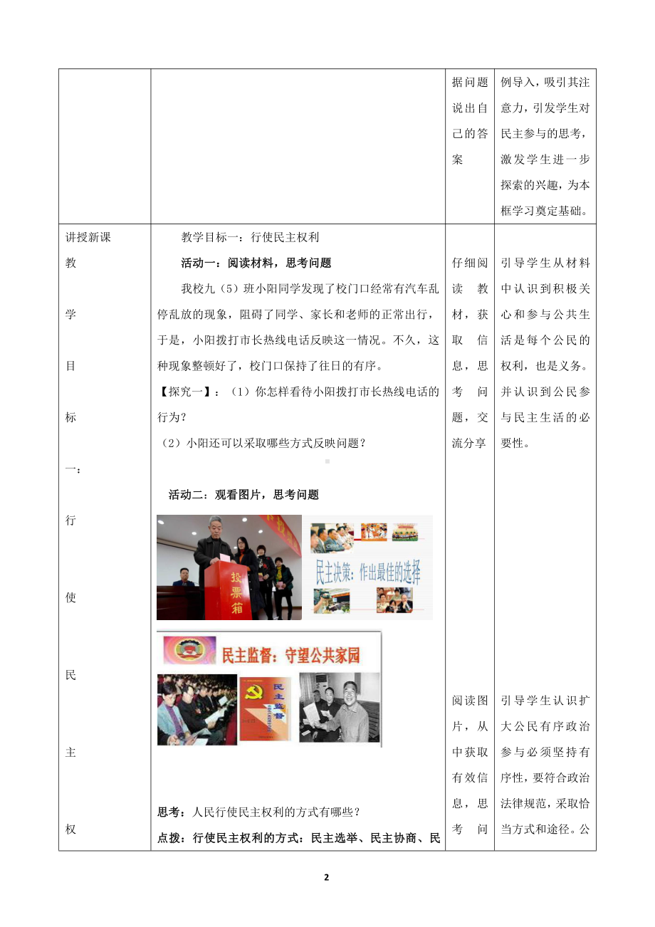 第二单元 民主与法治-第三课 追求民主价值-参与民主生活-教案、教学设计-市级公开课-部编版九年级上册道德与法治(配套课件编号：f005c).doc_第2页