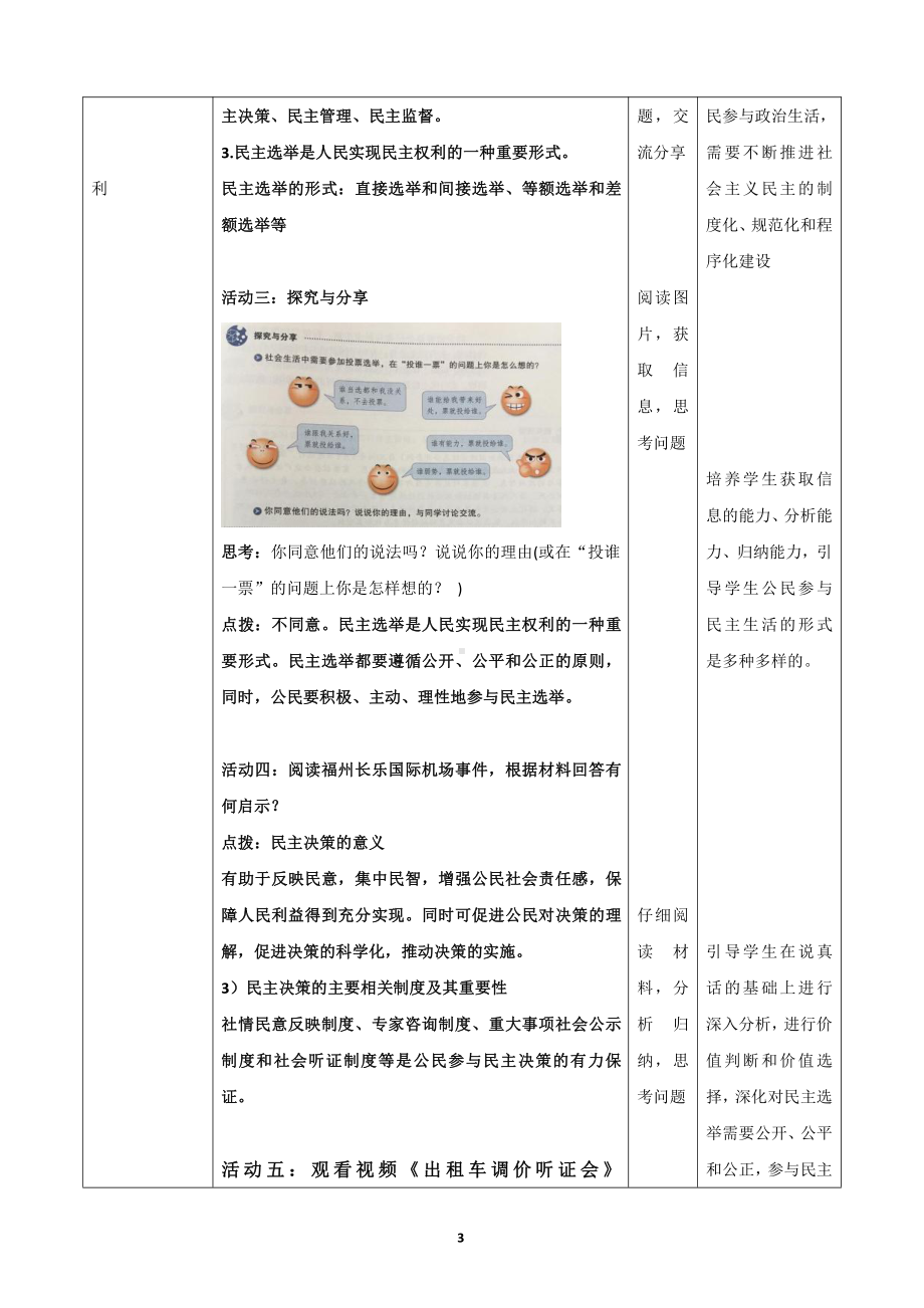 第二单元 民主与法治-第三课 追求民主价值-参与民主生活-教案、教学设计-市级公开课-部编版九年级上册道德与法治(配套课件编号：f005c).doc_第3页