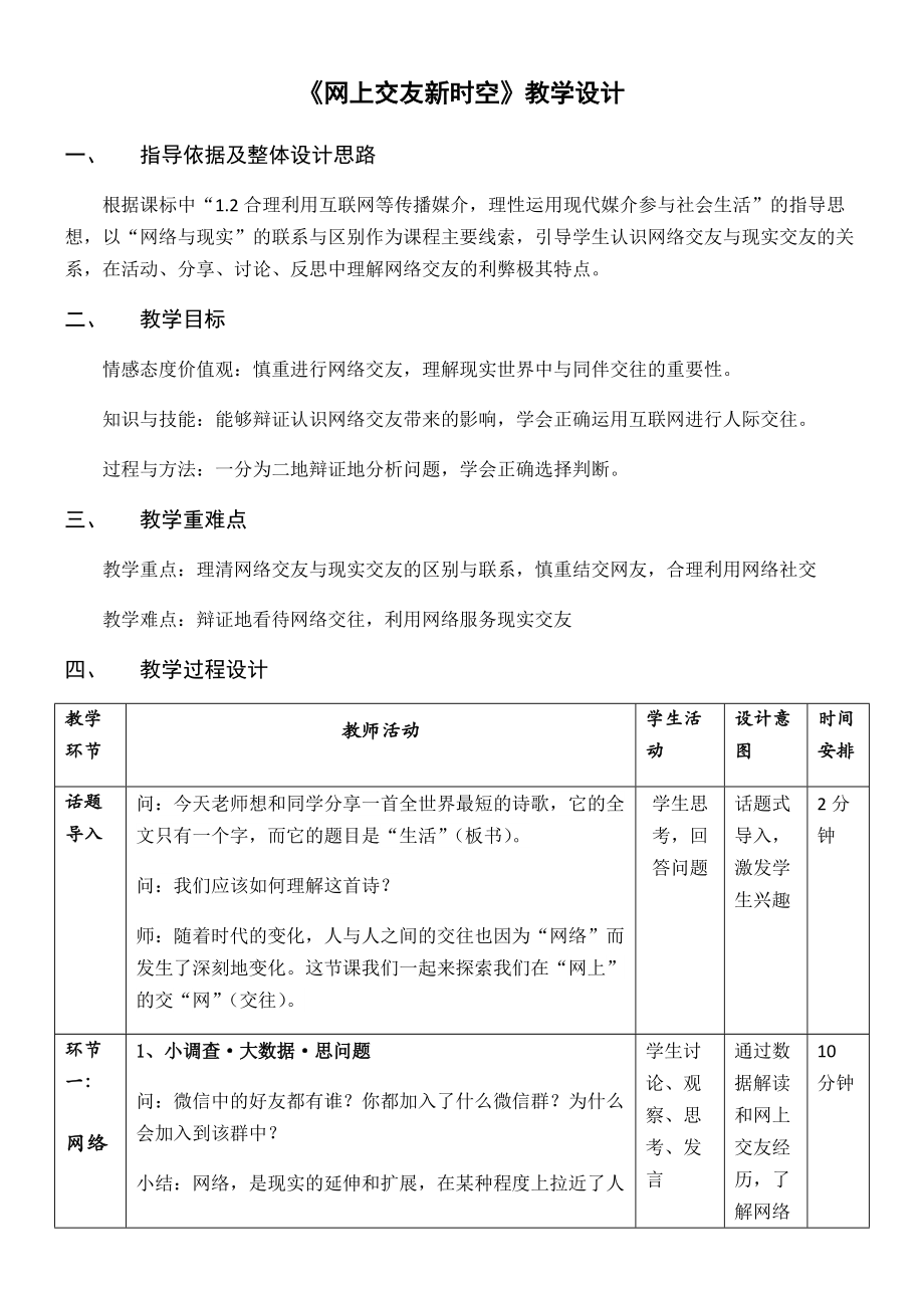 第二单元 友谊的天空-第五课 交友的智慧-网上交友新时空-ppt课件-(含教案+视频)-省级公开课-部编版七年级上册道德与法治(编号：f3892).zip