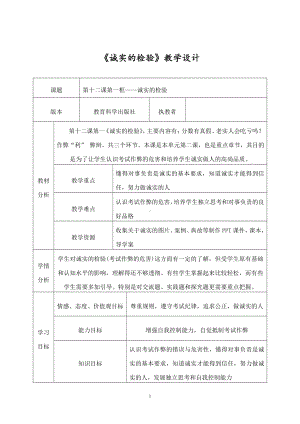 第二单元 遵守社会规则-第四课 社会生活讲道德-诚实守信-教案、教学设计-市级公开课-部编版八年级上册道德与法治(配套课件编号：d0be8).doc