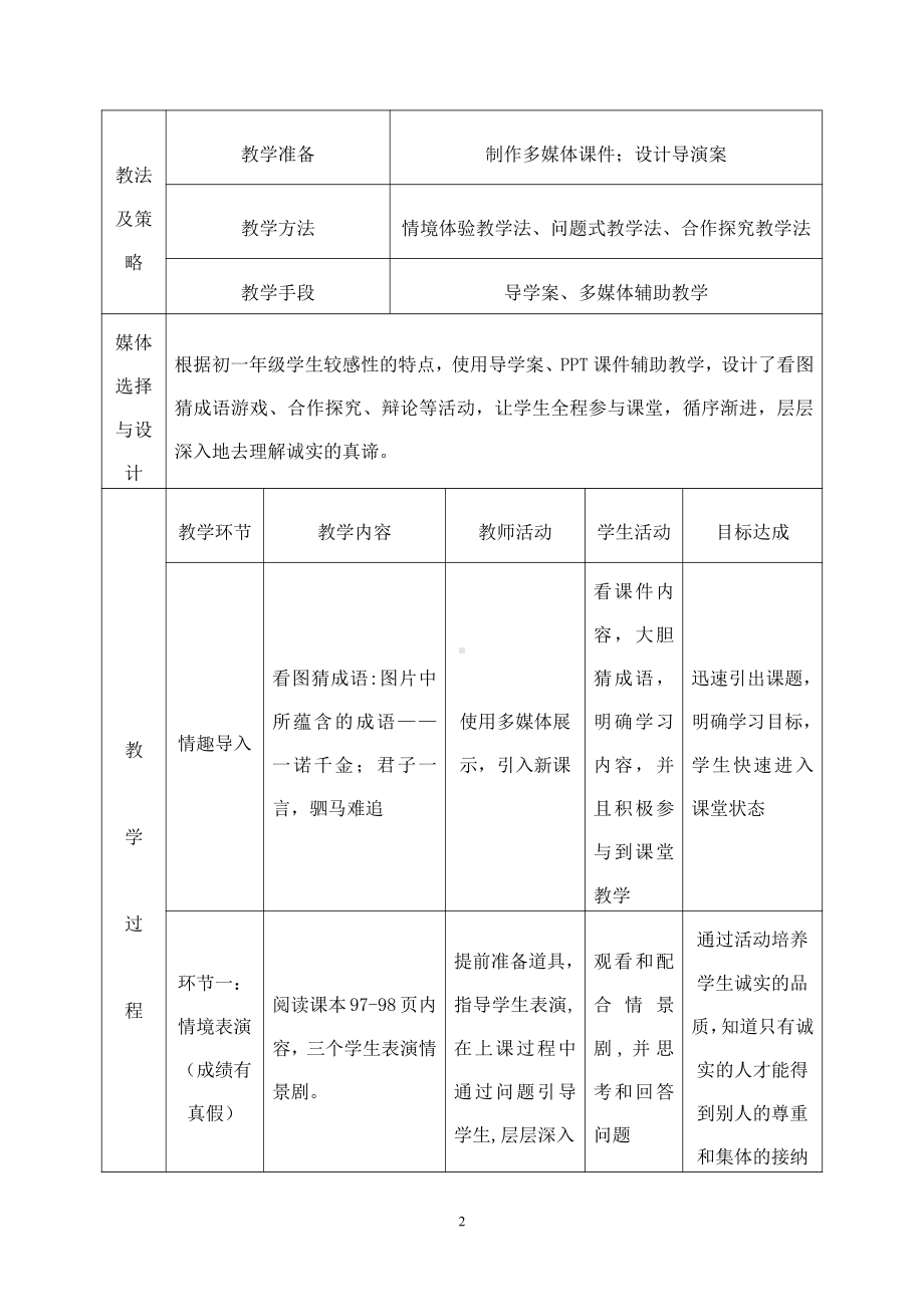 第二单元 遵守社会规则-第四课 社会生活讲道德-诚实守信-教案、教学设计-市级公开课-部编版八年级上册道德与法治(配套课件编号：d0be8).doc_第2页