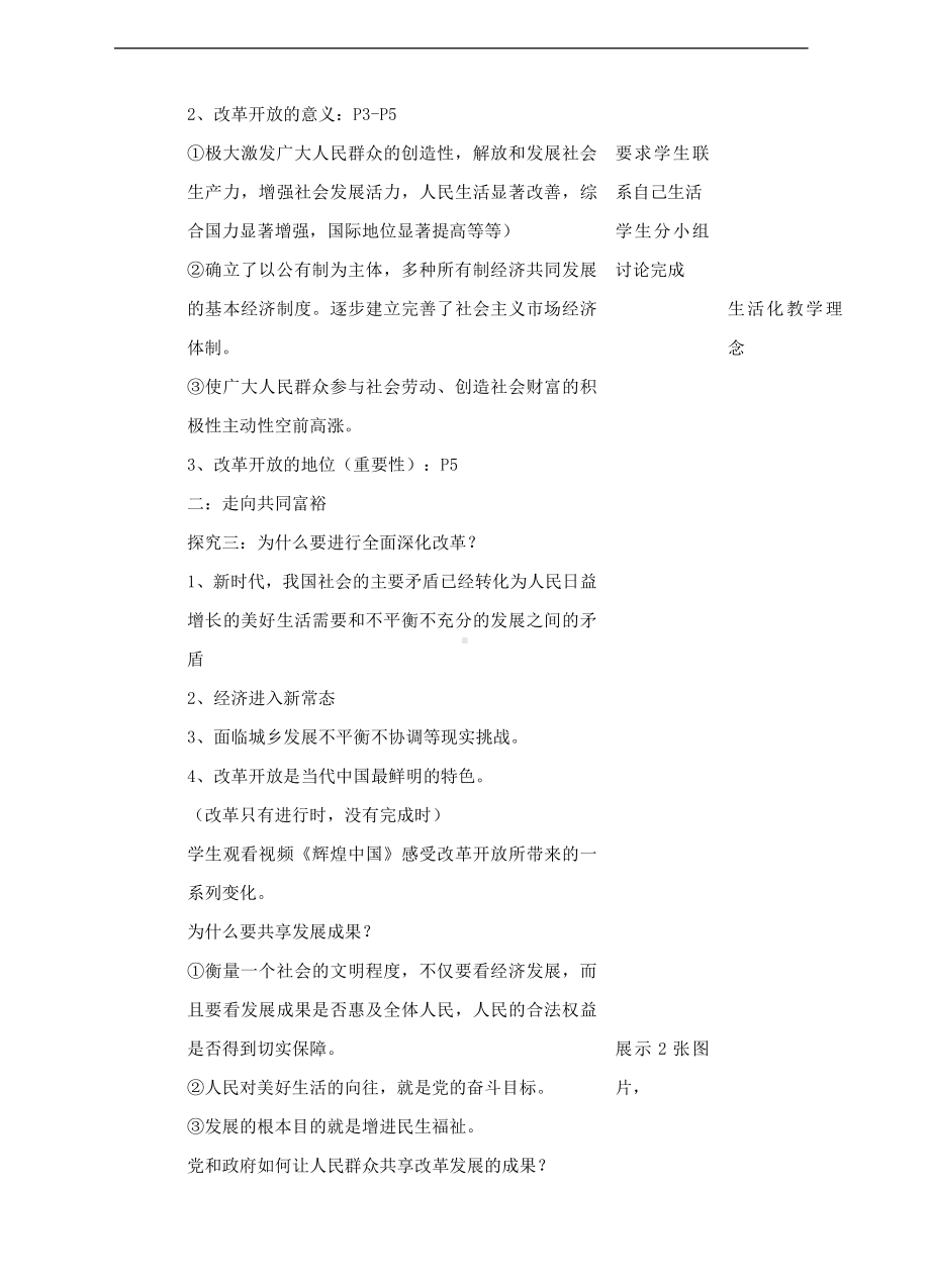 第一单元 富强与创新-第一课 踏上强国之路-坚持改革开放-教案、教学设计-省级公开课-部编版九年级上册道德与法治(配套课件编号：e0edb).doc_第2页