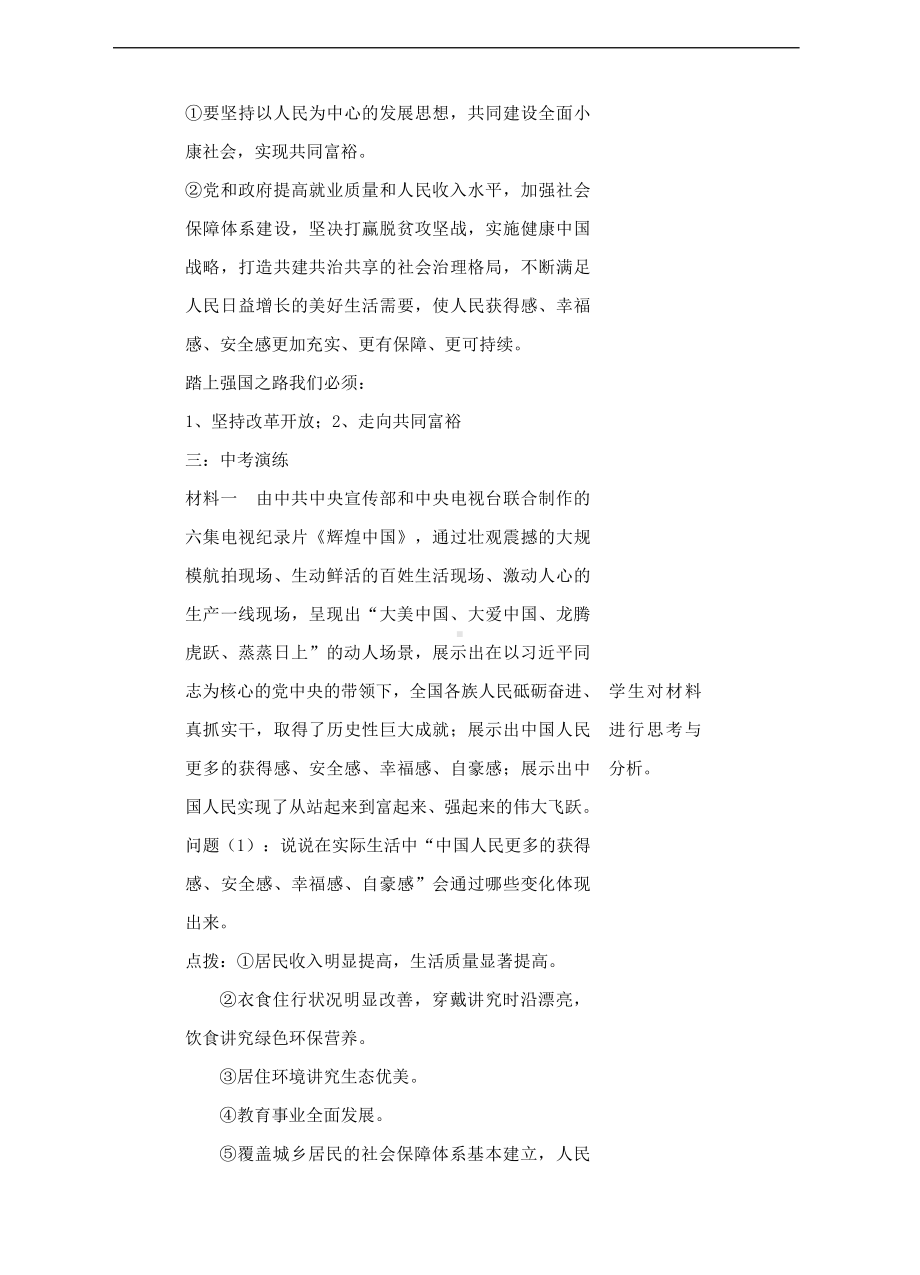 第一单元 富强与创新-第一课 踏上强国之路-坚持改革开放-教案、教学设计-省级公开课-部编版九年级上册道德与法治(配套课件编号：e0edb).doc_第3页