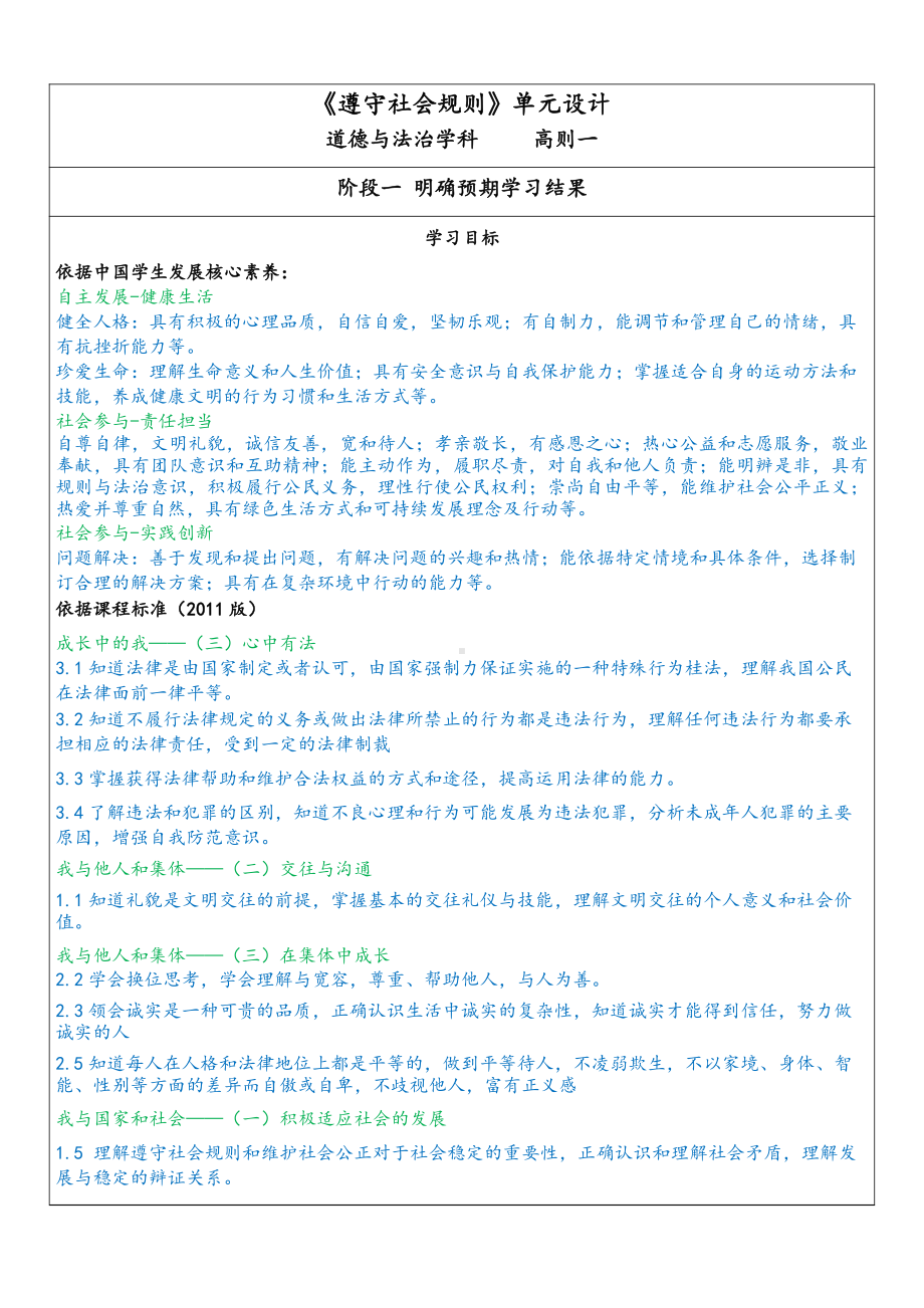 第二单元 遵守社会规则-第三课 社会生活离不开规则-维护秩序-教案、教学设计-省级公开课-部编版八年级上册道德与法治(配套课件编号：6004a).docx_第1页