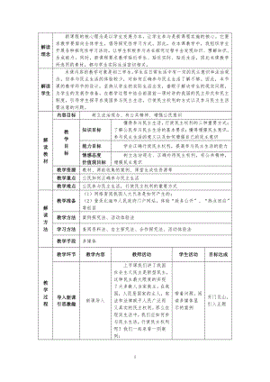 第二单元 民主与法治-第三课 追求民主价值-参与民主生活-教案、教学设计-市级公开课-部编版九年级上册道德与法治(配套课件编号：30490).doc