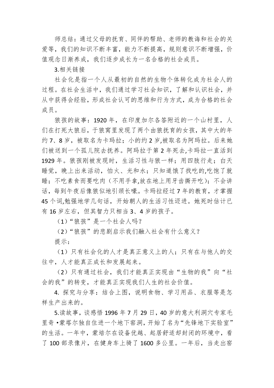 第一单元 走进社会生活-第一课 丰富的社会生活-在社会中成长-教案、教学设计-市级公开课-部编版八年级上册道德与法治(配套课件编号：7035a).doc_第2页