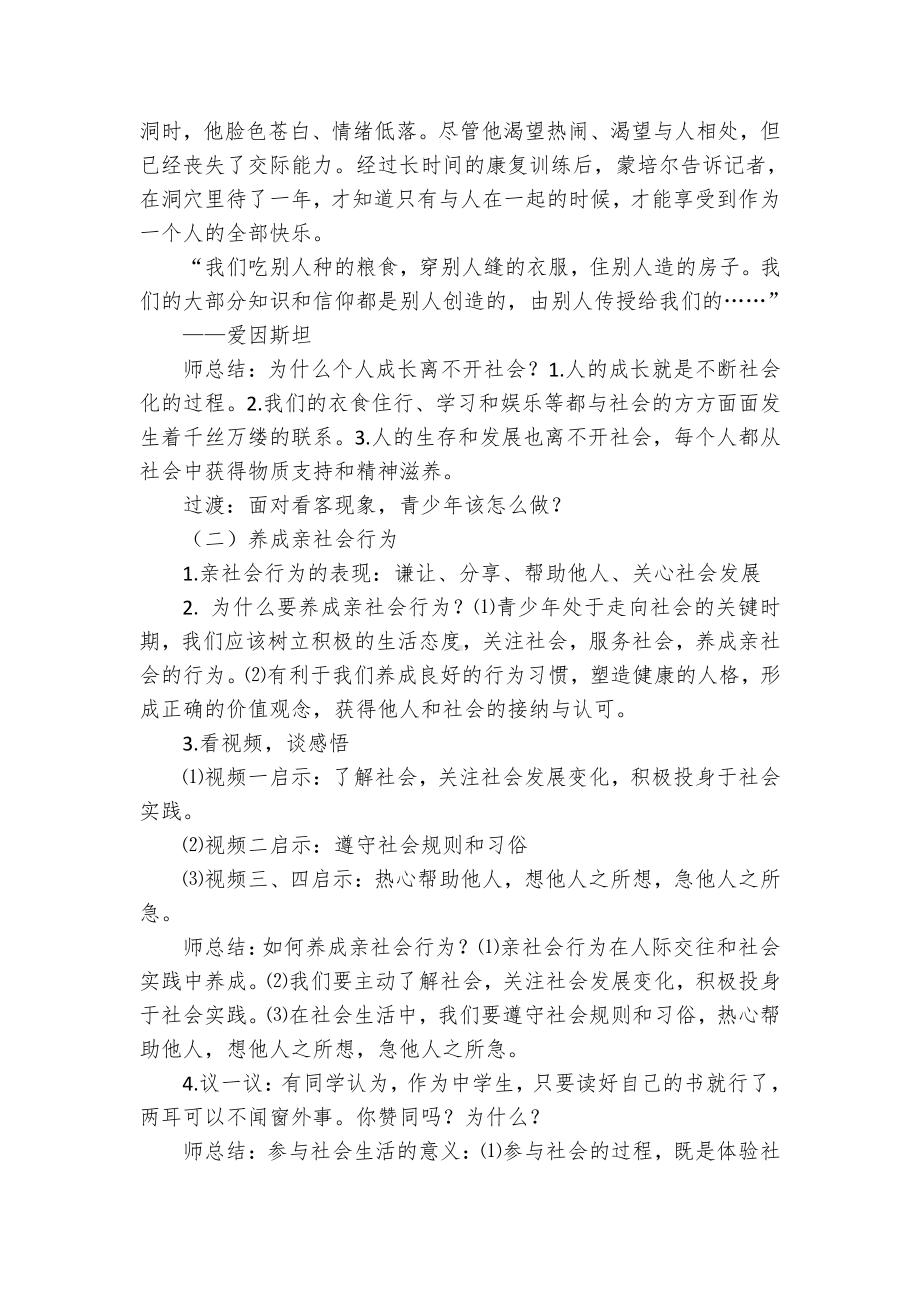 第一单元 走进社会生活-第一课 丰富的社会生活-在社会中成长-教案、教学设计-市级公开课-部编版八年级上册道德与法治(配套课件编号：7035a).doc_第3页