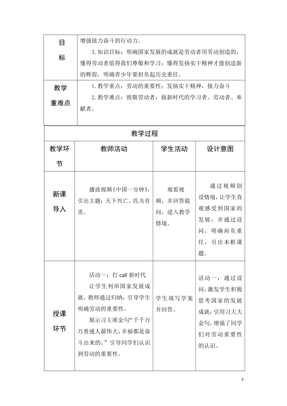 第四单元 维护国家利益-第十课 建设美好祖国-天下兴亡 匹夫有责-教案、教学设计-部级公开课-部编版八年级上册道德与法治(配套课件编号：80d24).doc_第2页