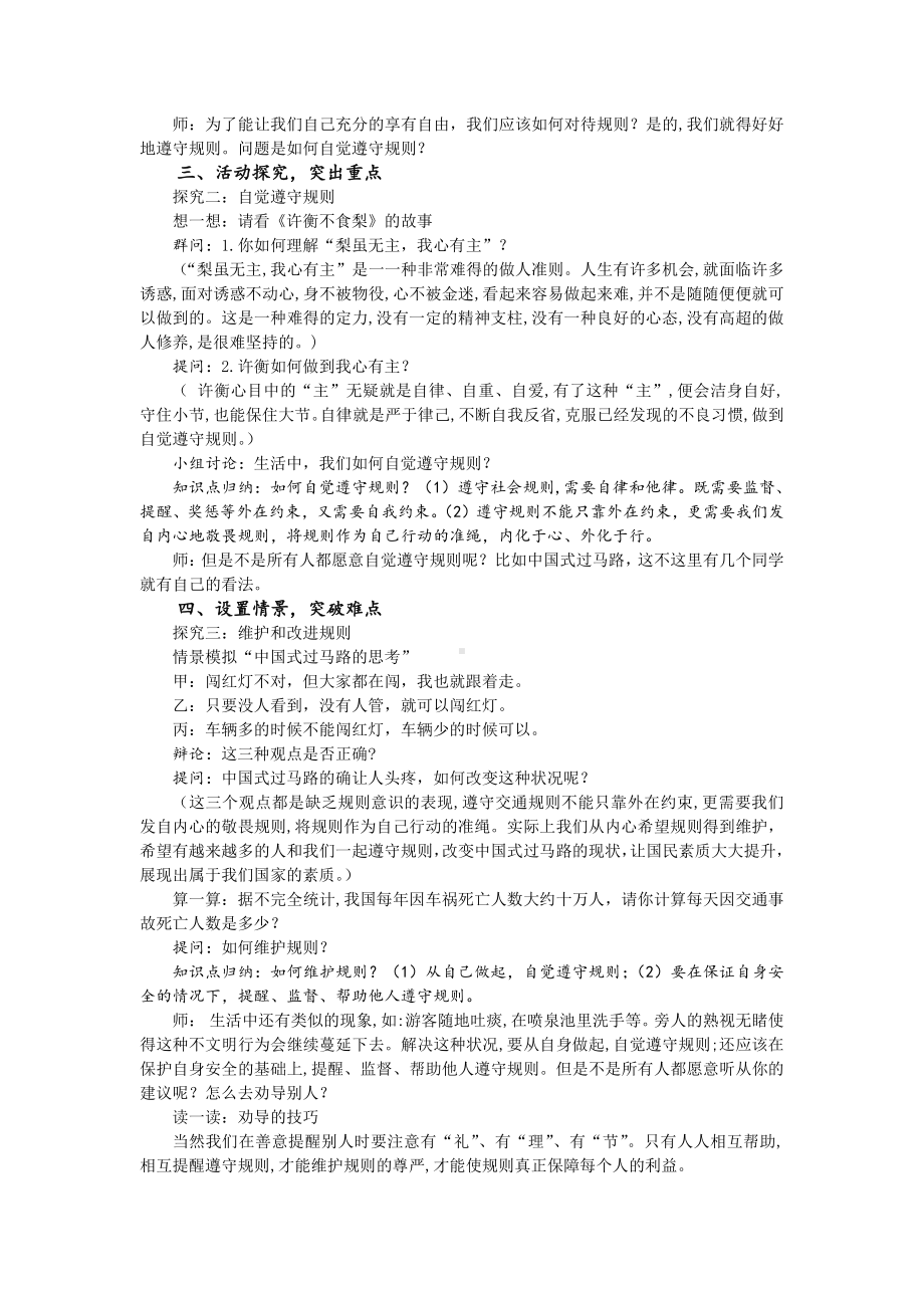 第二单元 遵守社会规则-第三课 社会生活离不开规则-遵守规则-教案、教学设计-省级公开课-部编版八年级上册道德与法治(配套课件编号：40165).doc_第2页