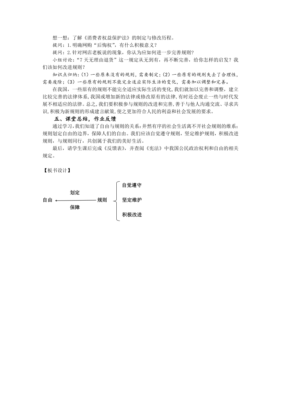 第二单元 遵守社会规则-第三课 社会生活离不开规则-遵守规则-教案、教学设计-省级公开课-部编版八年级上册道德与法治(配套课件编号：40165).doc_第3页