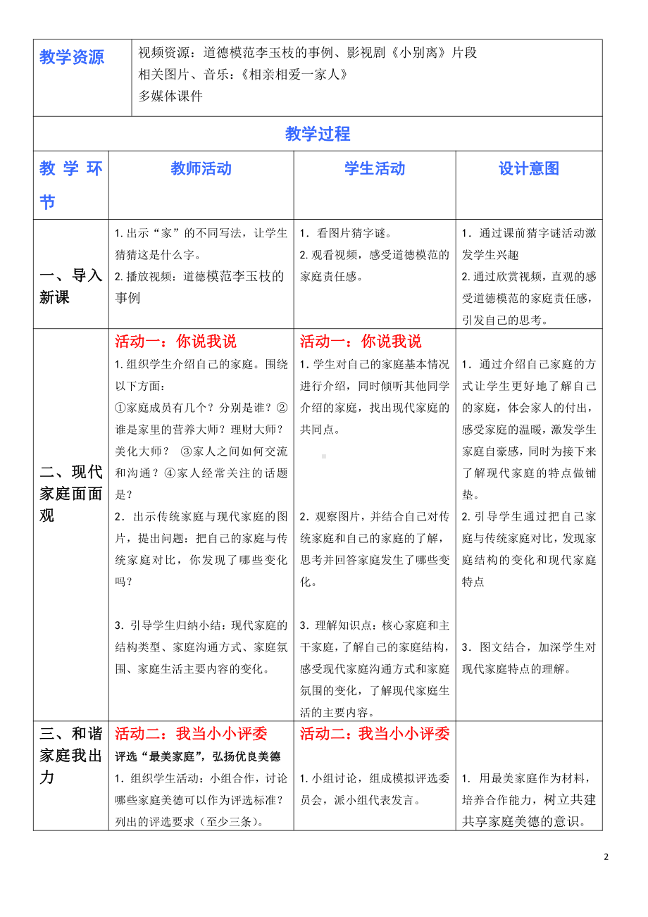 第三单元 师长情谊-第七课 亲情之爱-让家更美好-教案、教学设计-省级公开课-部编版七年级上册道德与法治(配套课件编号：e072e).doc_第2页