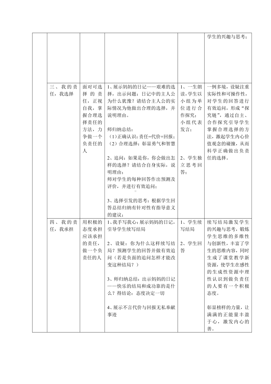 第三单元 勇担社会责任-第六课 责任与角色同在-做负责任的人-教案、教学设计-省级公开课-部编版八年级上册道德与法治(配套课件编号：90296).doc_第2页