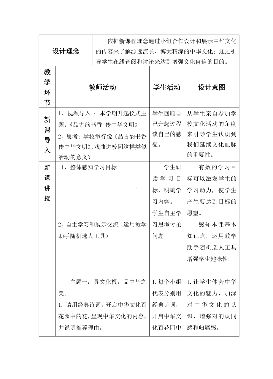 第三单元 文明与家园-第五课 守望精神家园-延续文化血脉-教案、教学设计-市级公开课-部编版九年级上册道德与法治(配套课件编号：b00c2).doc_第2页