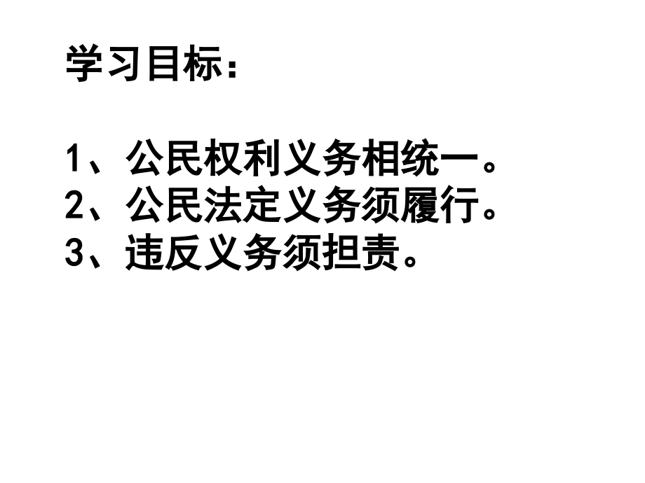 第二单元 民主与法治-第四课 建设法治国家-夯实法治基石-ppt课件-(含教案)-市级公开课-部编版九年级上册道德与法治(编号：a0175).zip