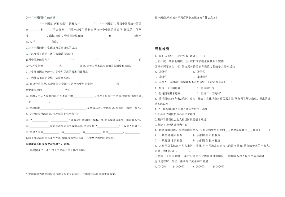 第四单元 和谐与梦想-第七课 中华一家亲-维护祖国统一-教案、教学设计-市级公开课-部编版九年级上册道德与法治(配套课件编号：c022e).docx_第2页