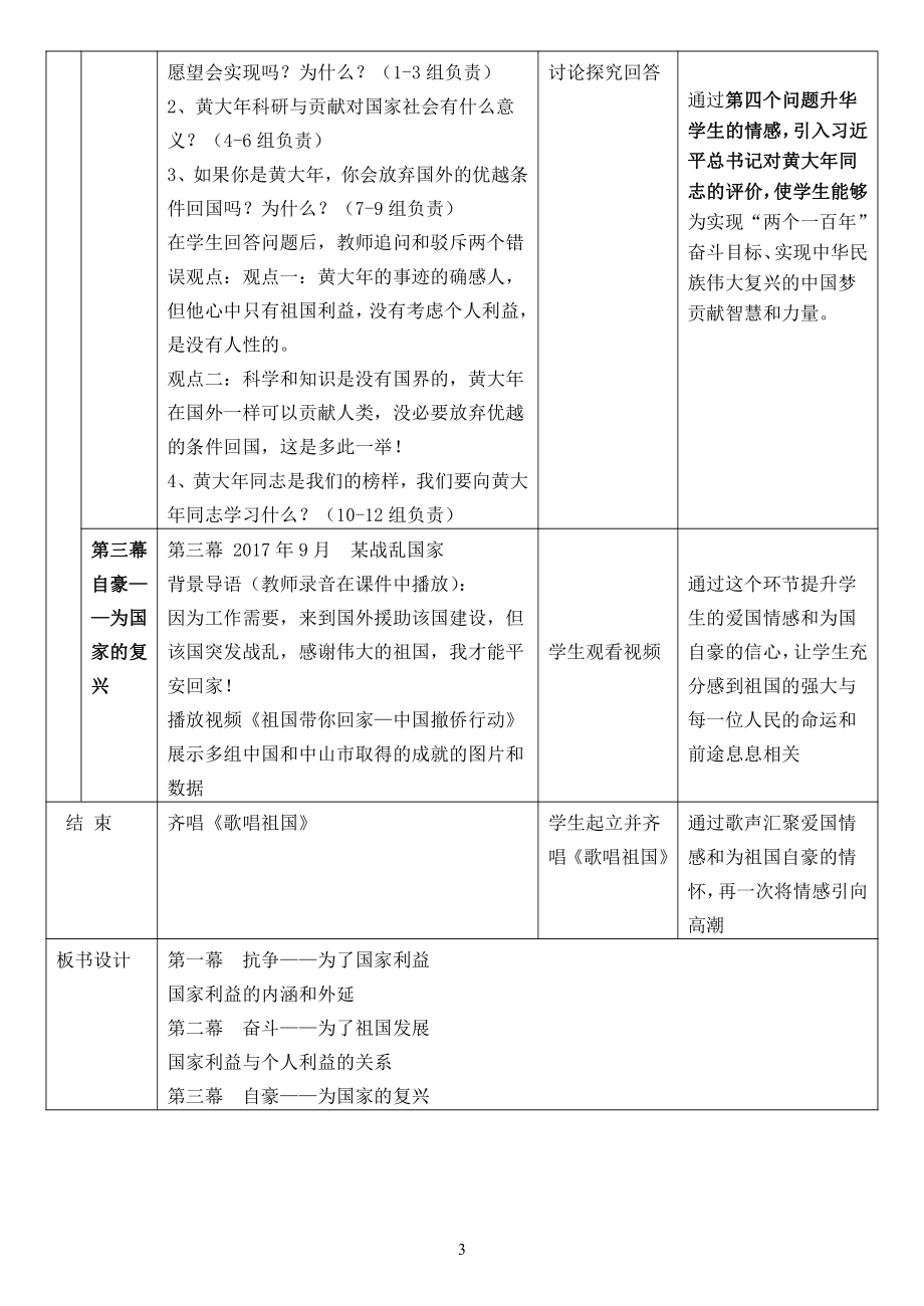 第四单元 维护国家利益-第八课 国家利益至上-国家好 大家才会好-教案、教学设计-部级公开课-部编版八年级上册道德与法治(配套课件编号：7028c).doc_第3页