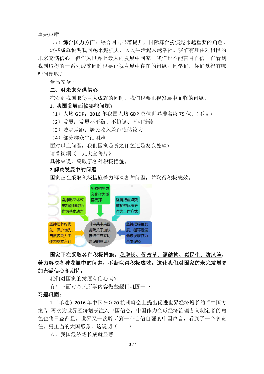 第四单元 维护国家利益-第十课 建设美好祖国-关心国家发展-教案、教学设计-市级公开课-部编版八年级上册道德与法治(配套课件编号：a0342).doc_第2页