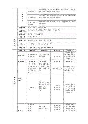 第三单元 文明与家园-第六课 建设美丽中国-正视发展挑战-教案、教学设计-省级公开课-部编版九年级上册道德与法治(配套课件编号：504f7).doc