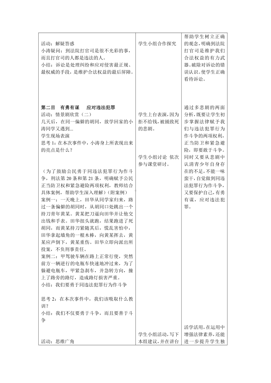 第二单元 遵守社会规则-第五课 做守法的公民-善用法律-教案、教学设计-部级公开课-部编版八年级上册道德与法治(配套课件编号：e0bf0).docx_第3页