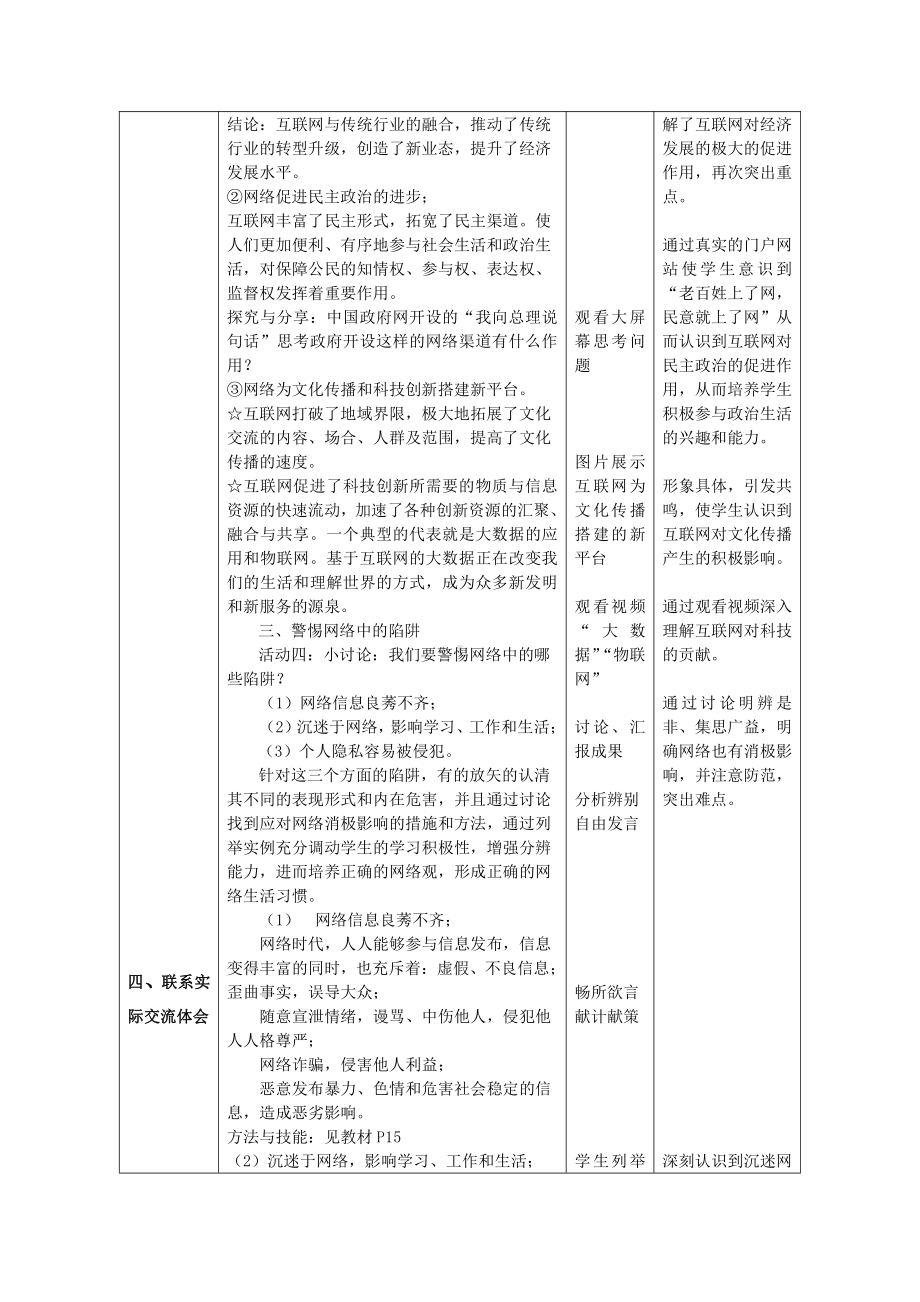 第一单元 走进社会生活-第二课 网络生活新空间-网络改变世界-教案、教学设计-市级公开课-部编版八年级上册道德与法治(配套课件编号：000ce).doc_第3页