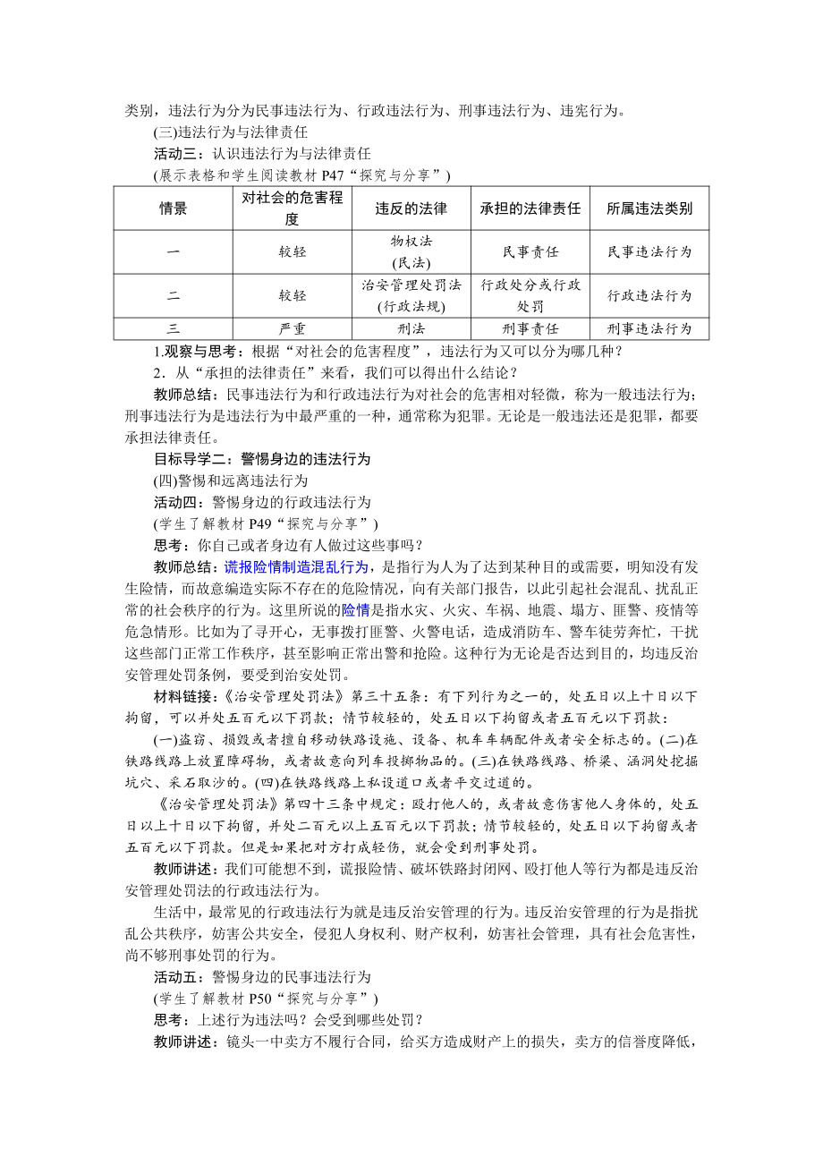 第二单元 遵守社会规则-第五课 做守法的公民-法不可违-教案、教学设计-市级公开课-部编版八年级上册道德与法治(配套课件编号：b09c0).doc_第2页