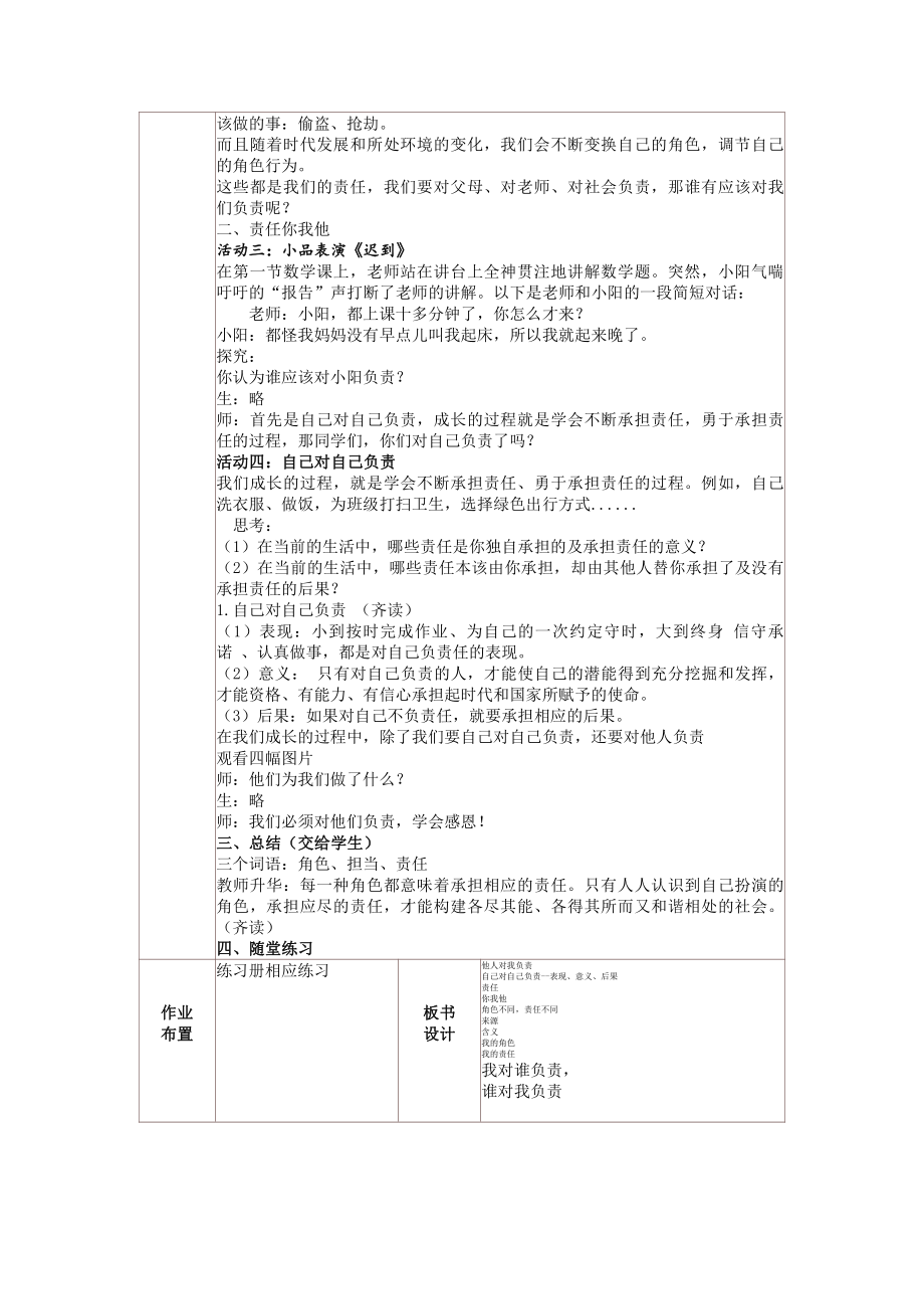 第三单元 勇担社会责任-第六课 责任与角色同在-我对谁负责 谁对我负责-教案、教学设计-市级公开课-部编版八年级上册道德与法治(配套课件编号：50dbb).docx_第2页