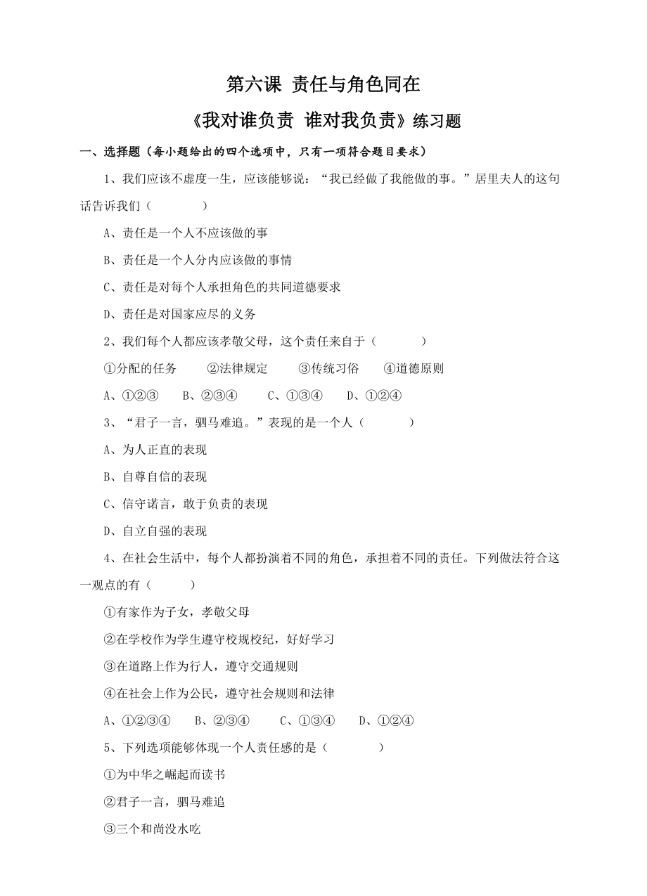 第三单元 勇担社会责任-第六课 责任与角色同在-我对谁负责 谁对我负责-ppt课件-(含教案+视频+素材)-市级公开课-部编版八年级上册道德与法治(编号：c03bc).zip