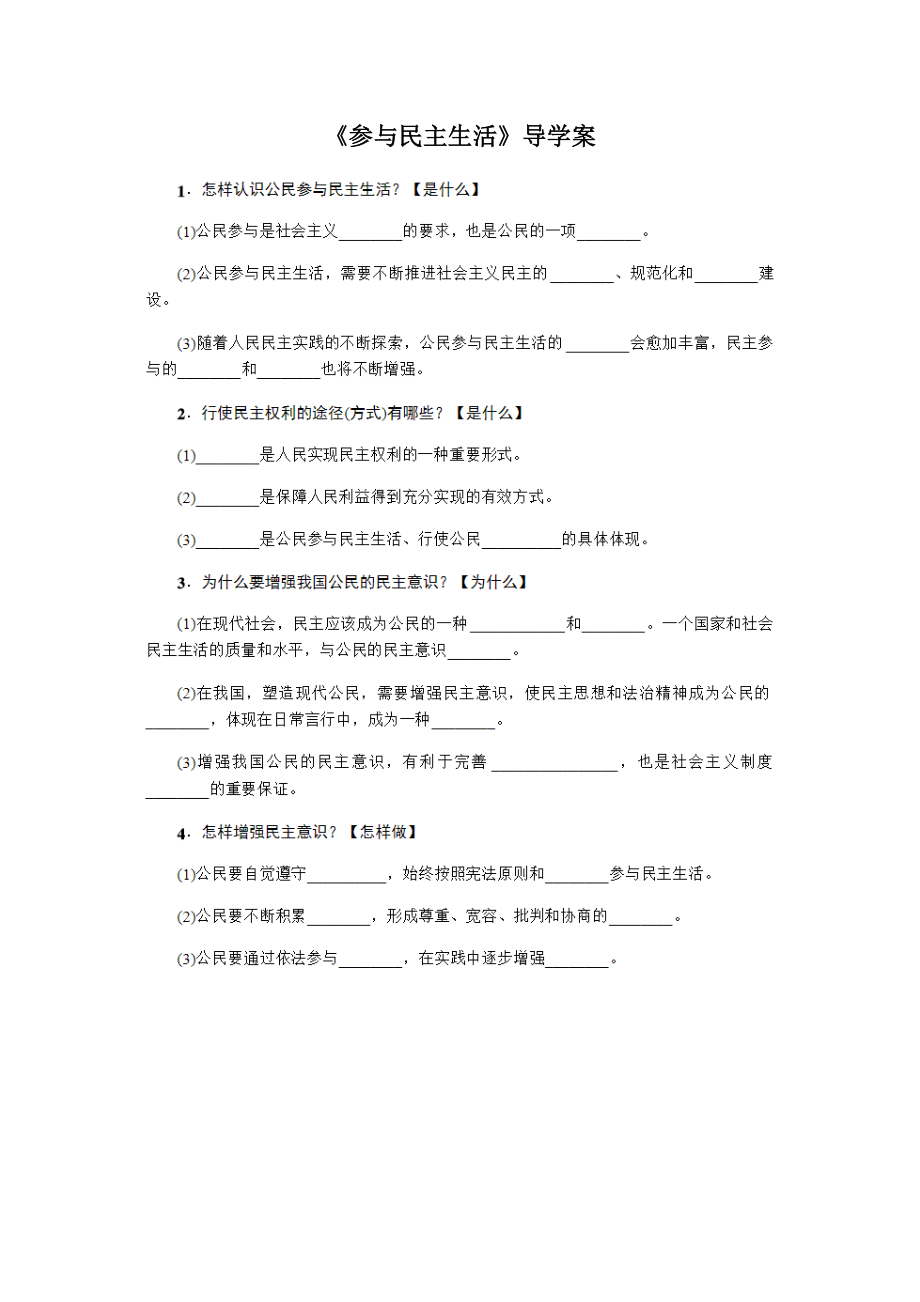 第二单元 民主与法治-第三课 追求民主价值-参与民主生活-ppt课件-(含教案+素材)-市级公开课-部编版九年级上册道德与法治(编号：80714).zip