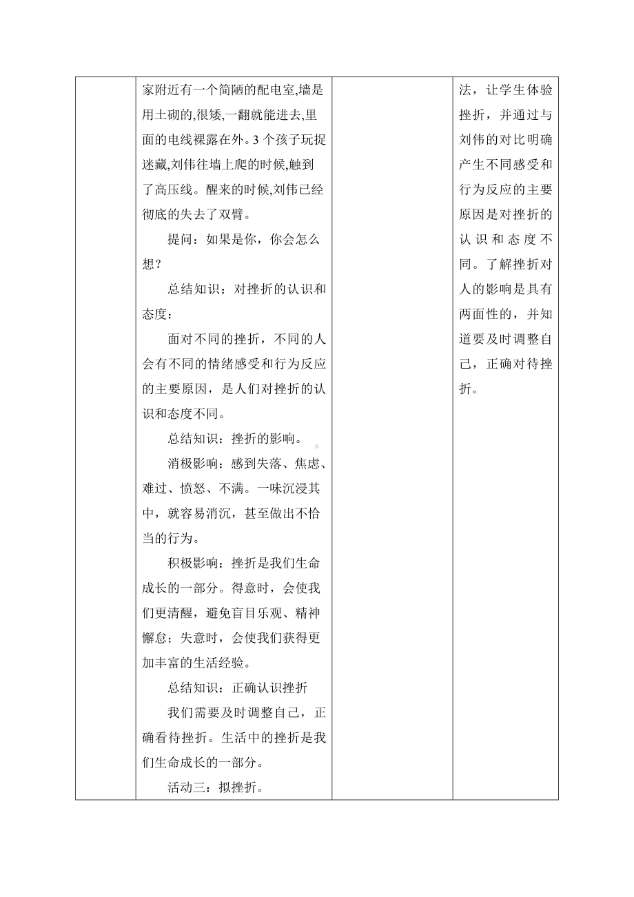 第四单元 生命的思考-第九课 珍视生命- 增强生命的韧性-教案、教学设计-市级公开课-部编版七年级上册道德与法治(配套课件编号：112bd).doc_第3页