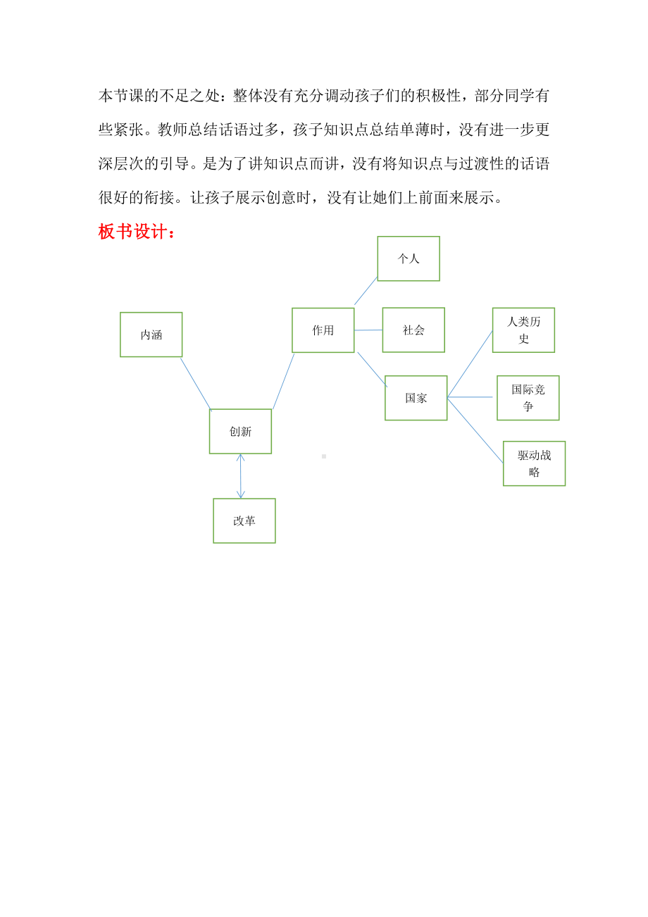 第一单元 富强与创新-第二课 创新驱动发展-创新改变生活-教案、教学设计-省级公开课-部编版九年级上册道德与法治(配套课件编号：90224).docx_第3页