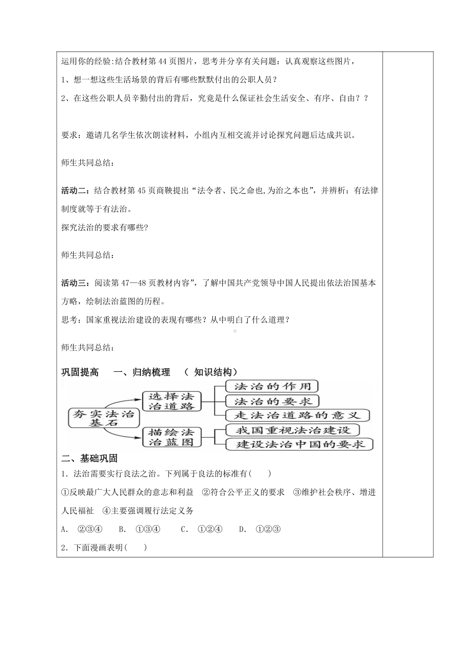 第二单元 民主与法治-第四课 建设法治国家-夯实法治基石-教案、教学设计-市级公开课-部编版九年级上册道德与法治(配套课件编号：702b5).doc_第2页