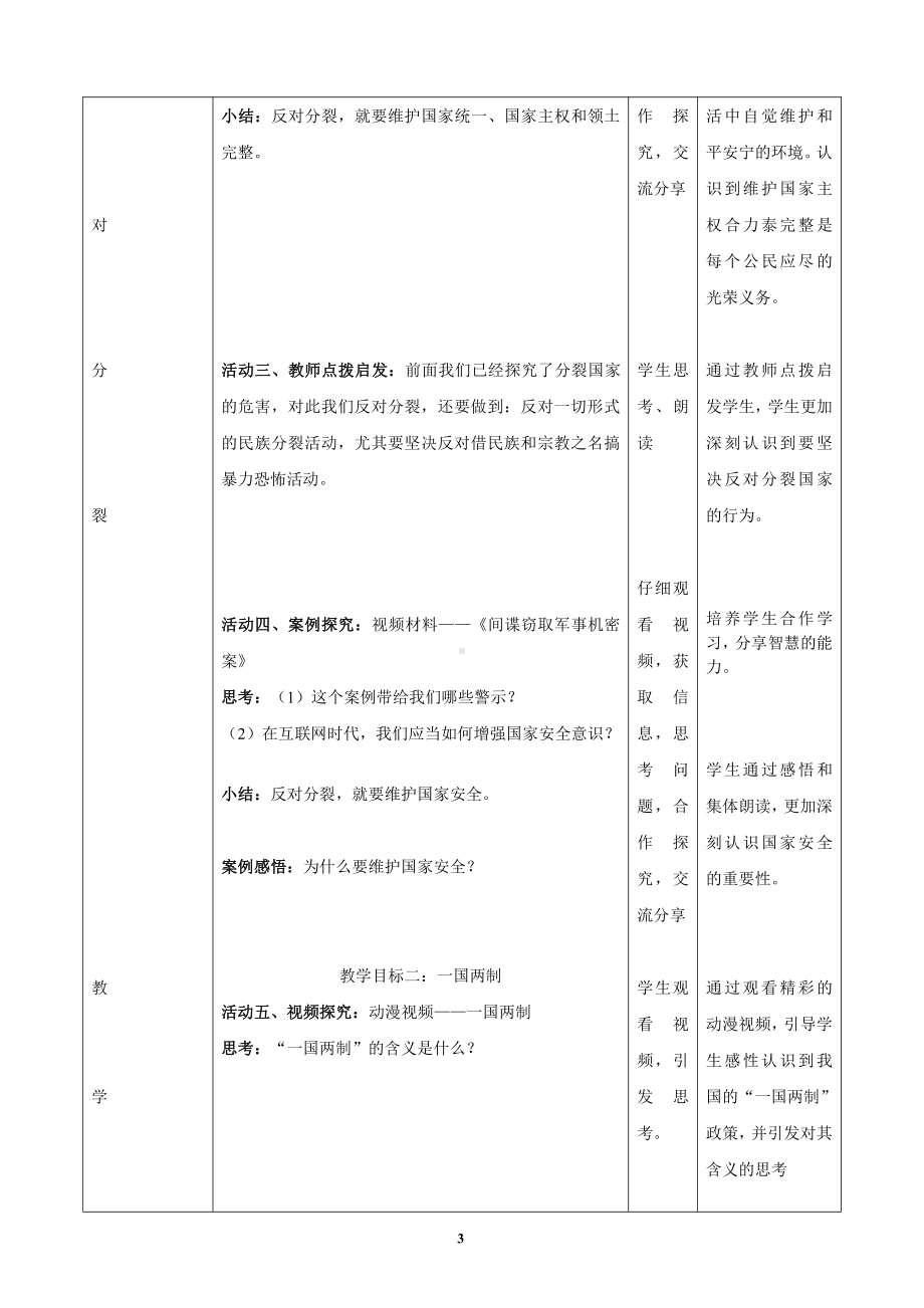 第四单元 和谐与梦想-第七课 中华一家亲-维护祖国统一-教案、教学设计-市级公开课-部编版九年级上册道德与法治(配套课件编号：901d2).doc_第3页