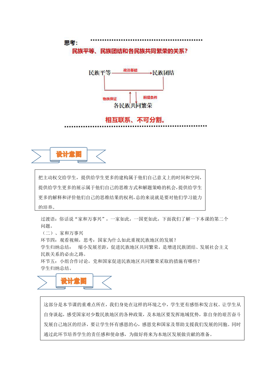 第四单元 和谐与梦想-第七课 中华一家亲-促进民族团结-教案、教学设计-省级公开课-部编版九年级上册道德与法治(配套课件编号：8008c).docx_第3页