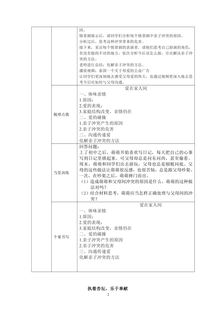 第三单元 师长情谊-第七课 亲情之爱-爱在家人间-教案、教学设计-省级公开课-部编版七年级上册道德与法治(配套课件编号：c21bb).doc_第2页