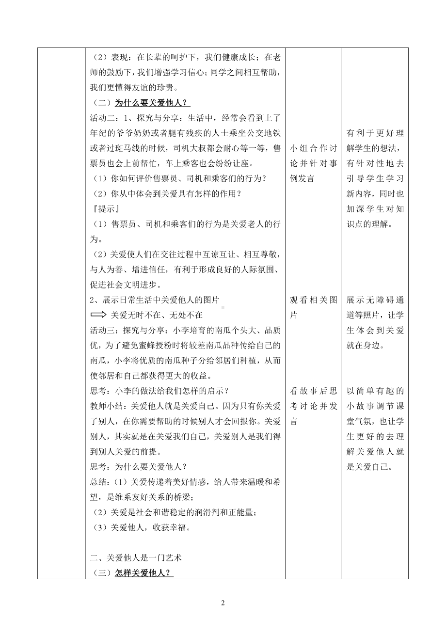 第三单元 勇担社会责任-第七课 积极奉献社会-关爱他人-教案、教学设计-市级公开课-部编版八年级上册道德与法治(配套课件编号：50720).doc_第2页