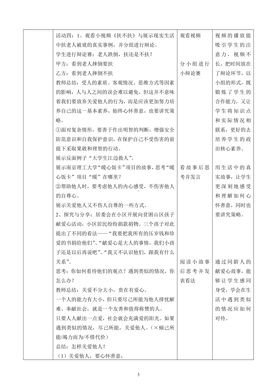 第三单元 勇担社会责任-第七课 积极奉献社会-关爱他人-教案、教学设计-市级公开课-部编版八年级上册道德与法治(配套课件编号：50720).doc_第3页