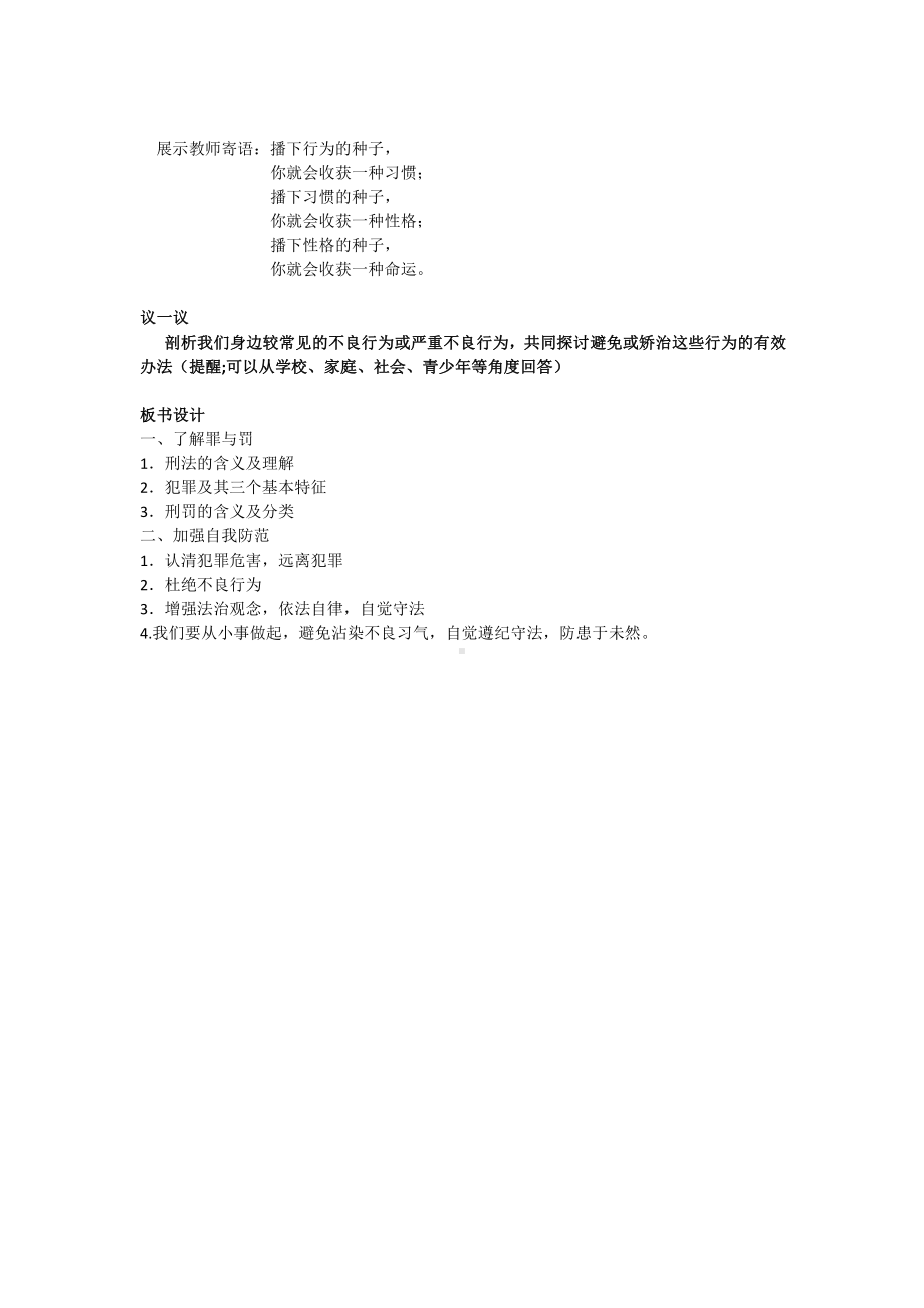 第二单元 遵守社会规则-第五课 做守法的公民-预防犯罪-教案、教学设计-市级公开课-部编版八年级上册道德与法治(配套课件编号：a081b).docx_第3页