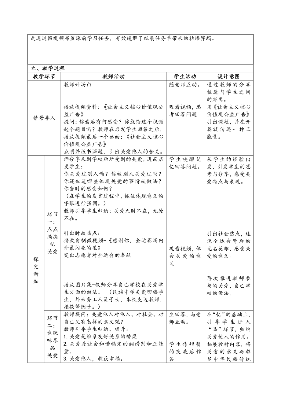 第三单元 勇担社会责任-第七课 积极奉献社会-关爱他人-教案、教学设计-省级公开课-部编版八年级上册道德与法治(配套课件编号：801ce).doc_第3页