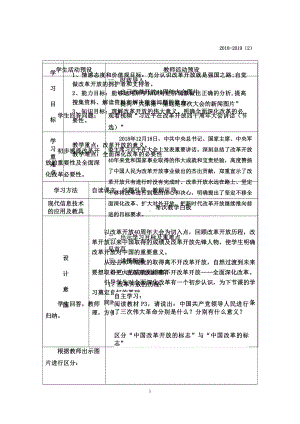 第一单元 富强与创新-第一课 踏上强国之路-坚持改革开放-教案、教学设计-省级公开课-部编版九年级上册道德与法治(配套课件编号：e0029).doc