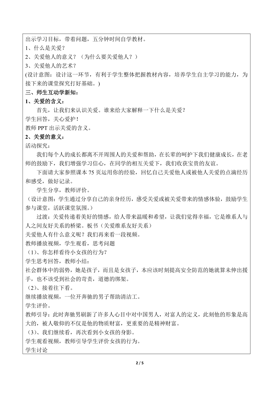 第三单元 勇担社会责任-第七课 积极奉献社会-关爱他人-教案、教学设计-市级公开课-部编版八年级上册道德与法治(配套课件编号：e093a).doc_第2页